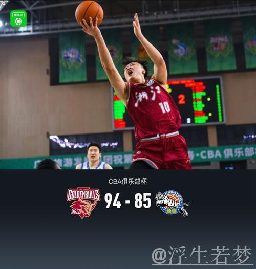 约克飙30分助力 浙江94-85险胜新疆 约克飙30分助力 浙江94-85险胜新疆