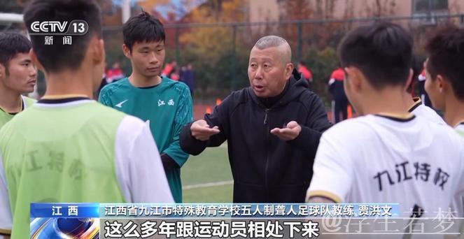 特教学校勇夺两次全国冠军，成功背后藏着哪些秘诀？