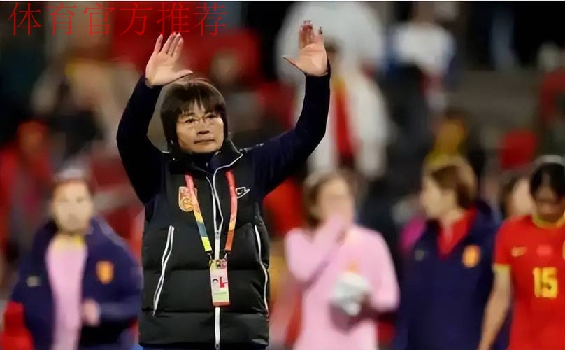 水庆霞:希望队员们充分享受足球带来的快乐 水庆霞:希望队员们充分享受足球带来的快乐