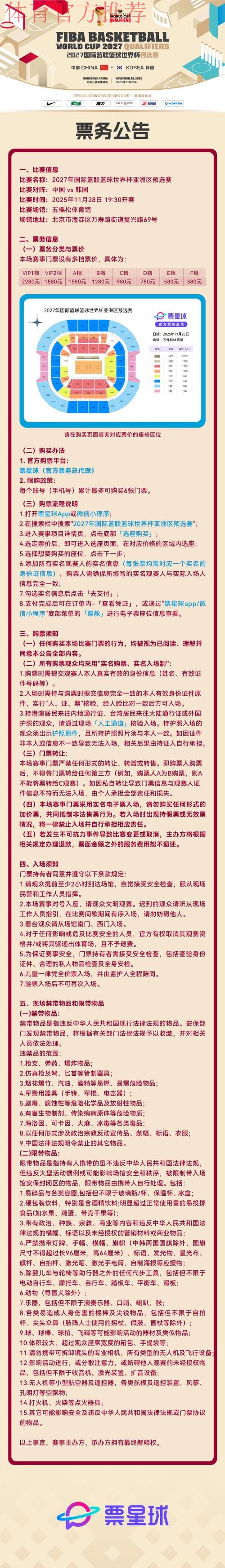 世预赛12强赛中韩对决门票今起接受预订 世预赛12强赛中韩对决门票今起接受预订
