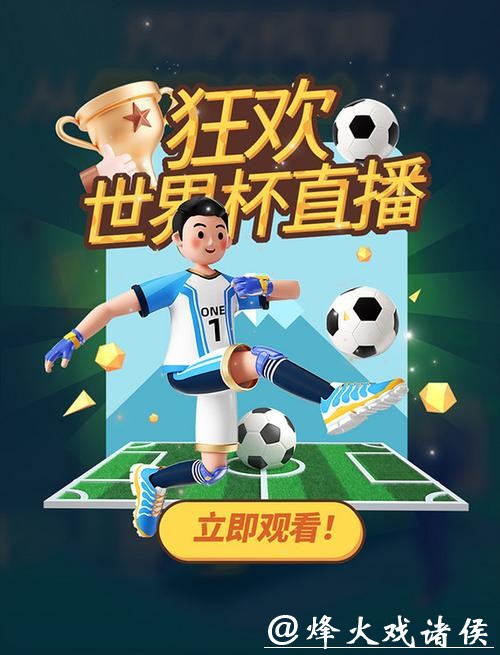 世界杯直播入口流畅无广告推荐 世界杯直播入口流畅无广告推荐