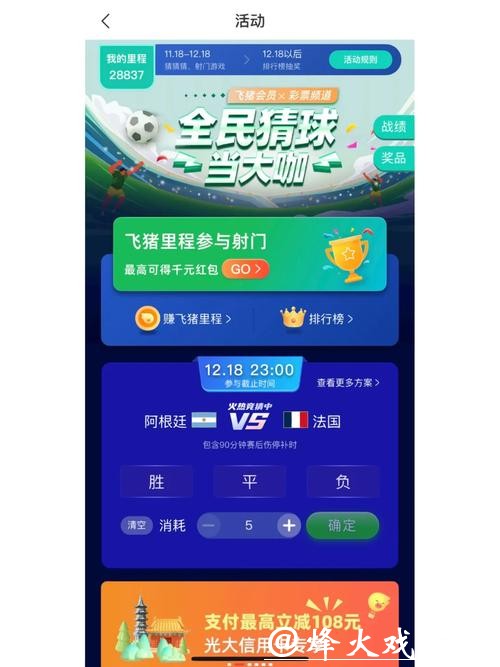 世界杯竞猜入口最新优惠活动
